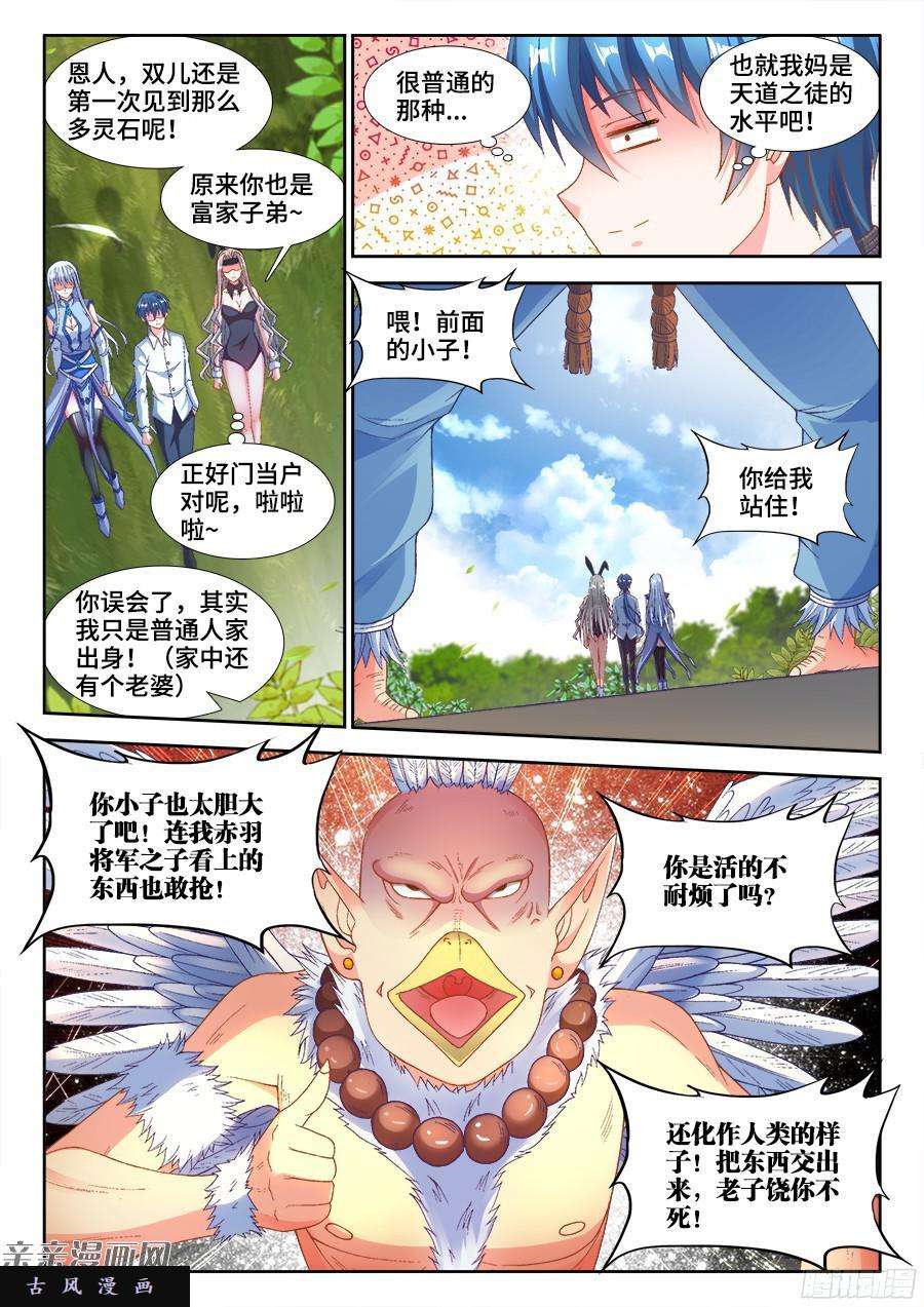 我的天劫女友345、将军的约会