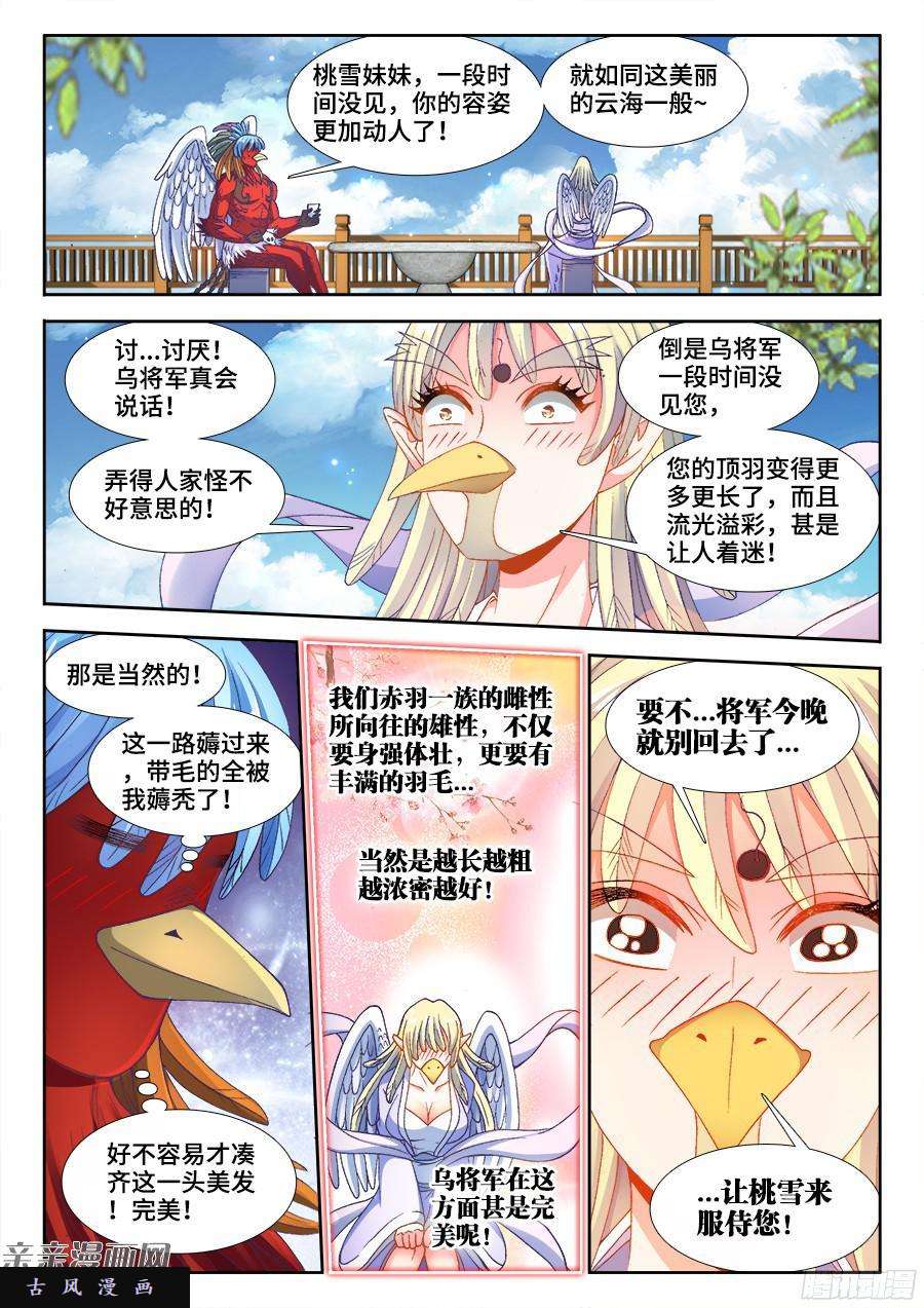 我的天劫女友345、将军的约会