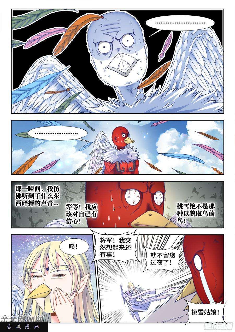 我的天劫女友345、将军的约会