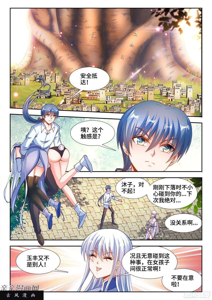 我的天劫女友345、将军的约会