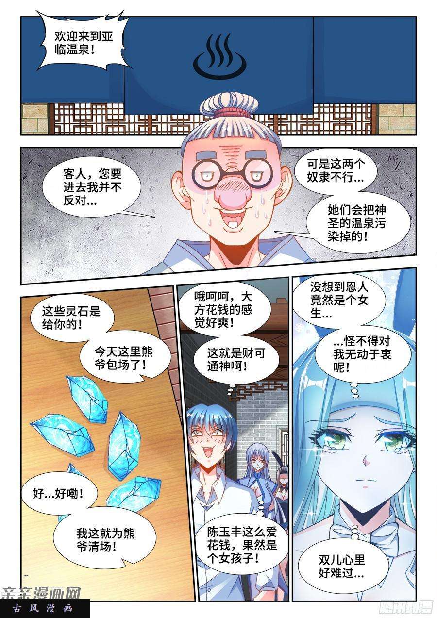 我的天劫女友346、求生欲