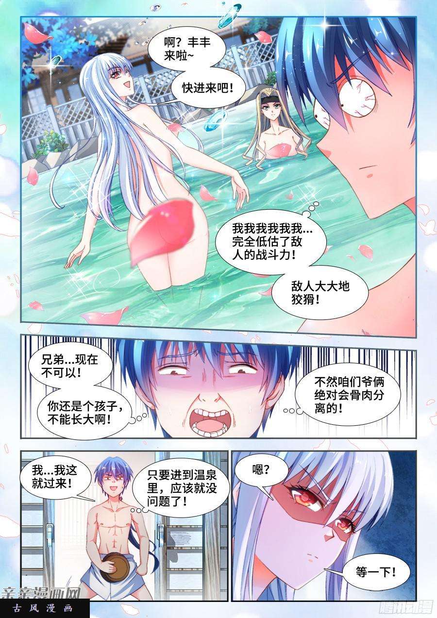 我的天劫女友346、求生欲