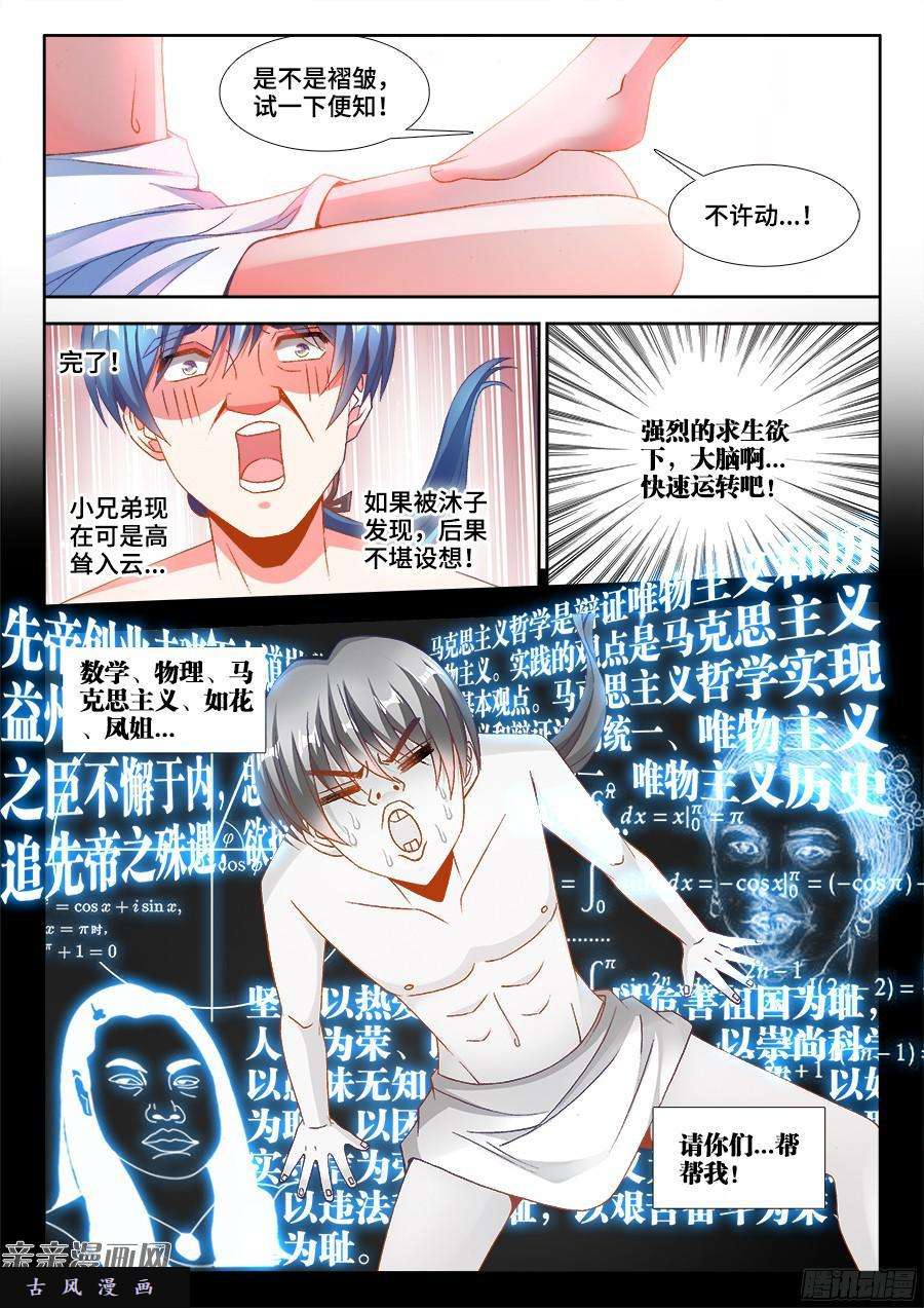 我的天劫女友346、求生欲