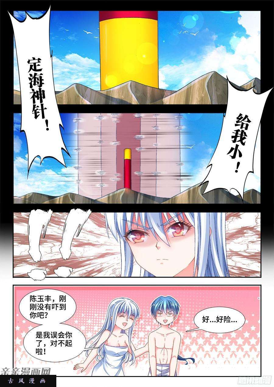 我的天劫女友346、求生欲