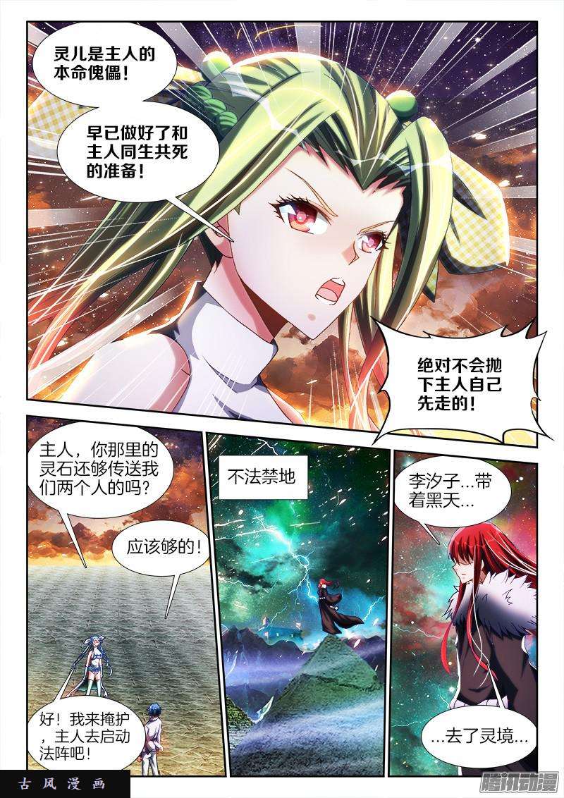 我的天劫女友278、合体