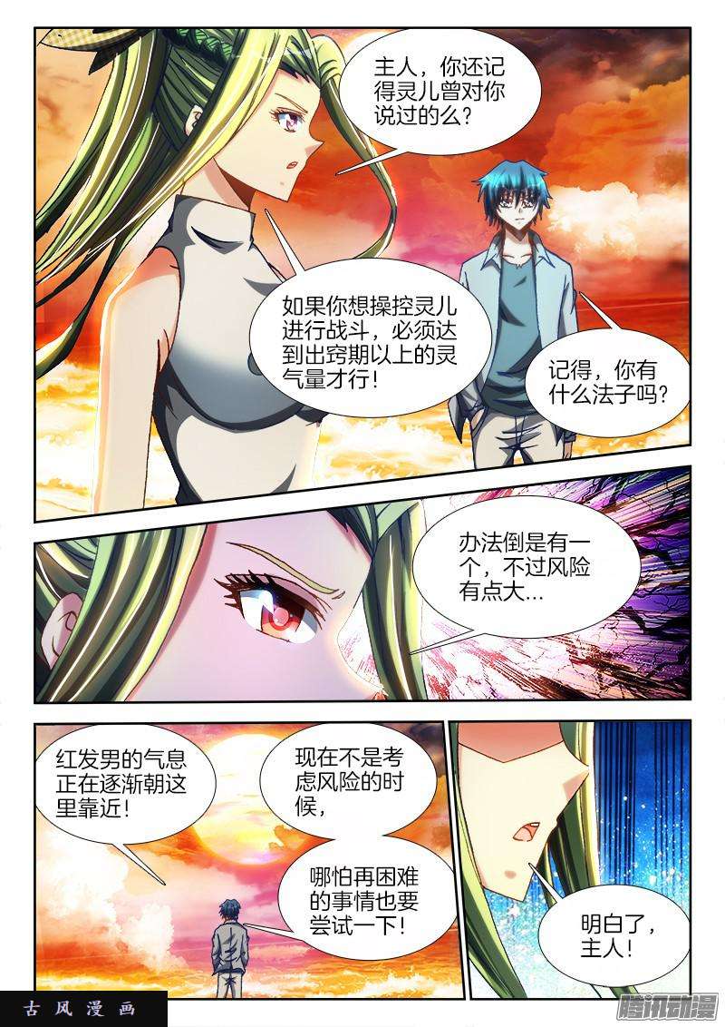 我的天劫女友278、合体