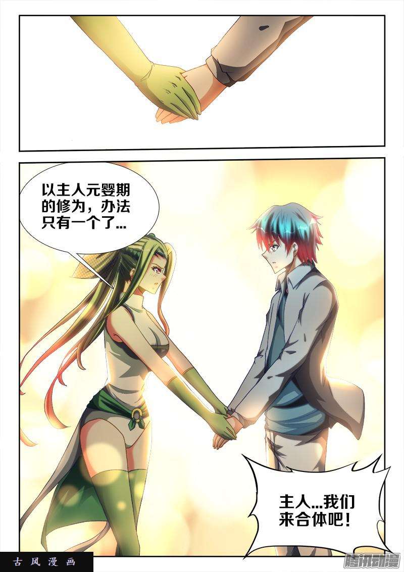 我的天劫女友278、合体