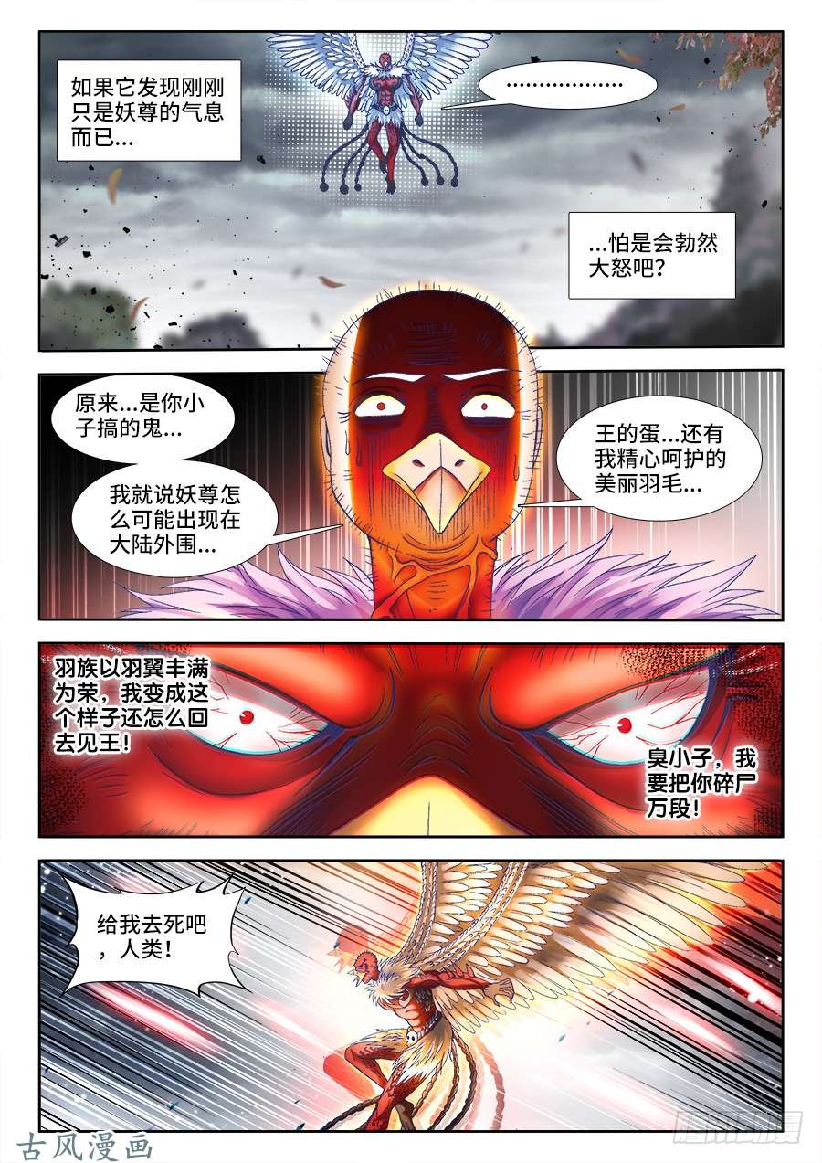 我的天劫女友337、妖尊大人！？