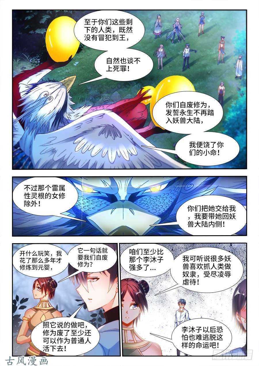 我的天劫女友337、妖尊大人！？
