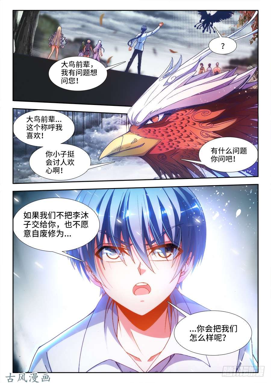 我的天劫女友337、妖尊大人！？