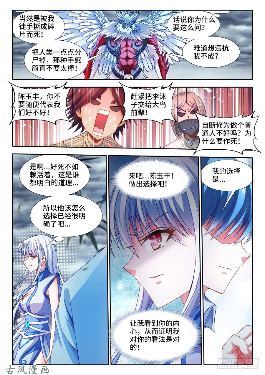我的天劫女友337、妖尊大人！？