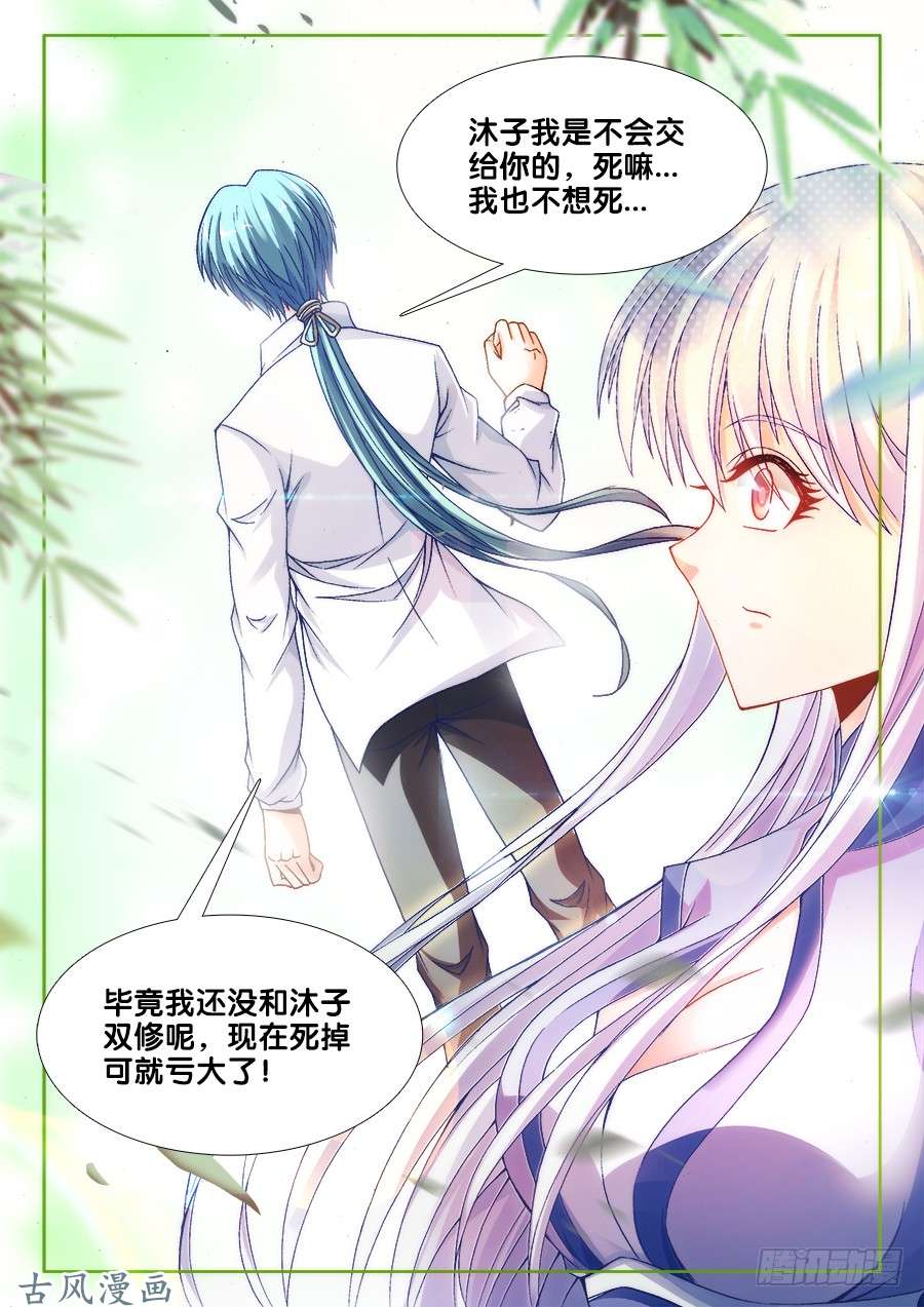 我的天劫女友337、妖尊大人！？