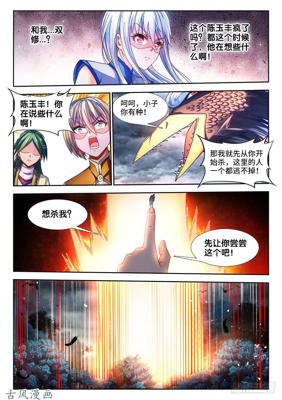 我的天劫女友337、妖尊大人！？