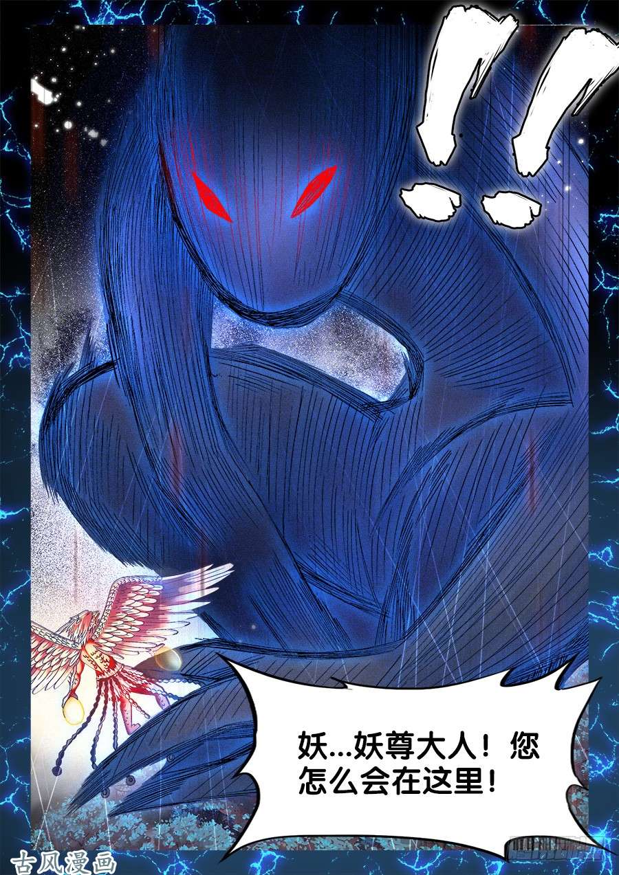 我的天劫女友337、妖尊大人！？