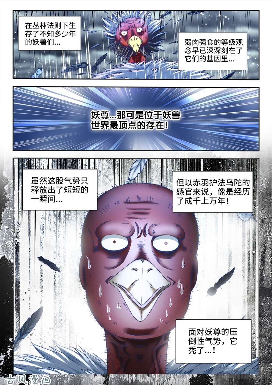 我的天劫女友337、妖尊大人！？