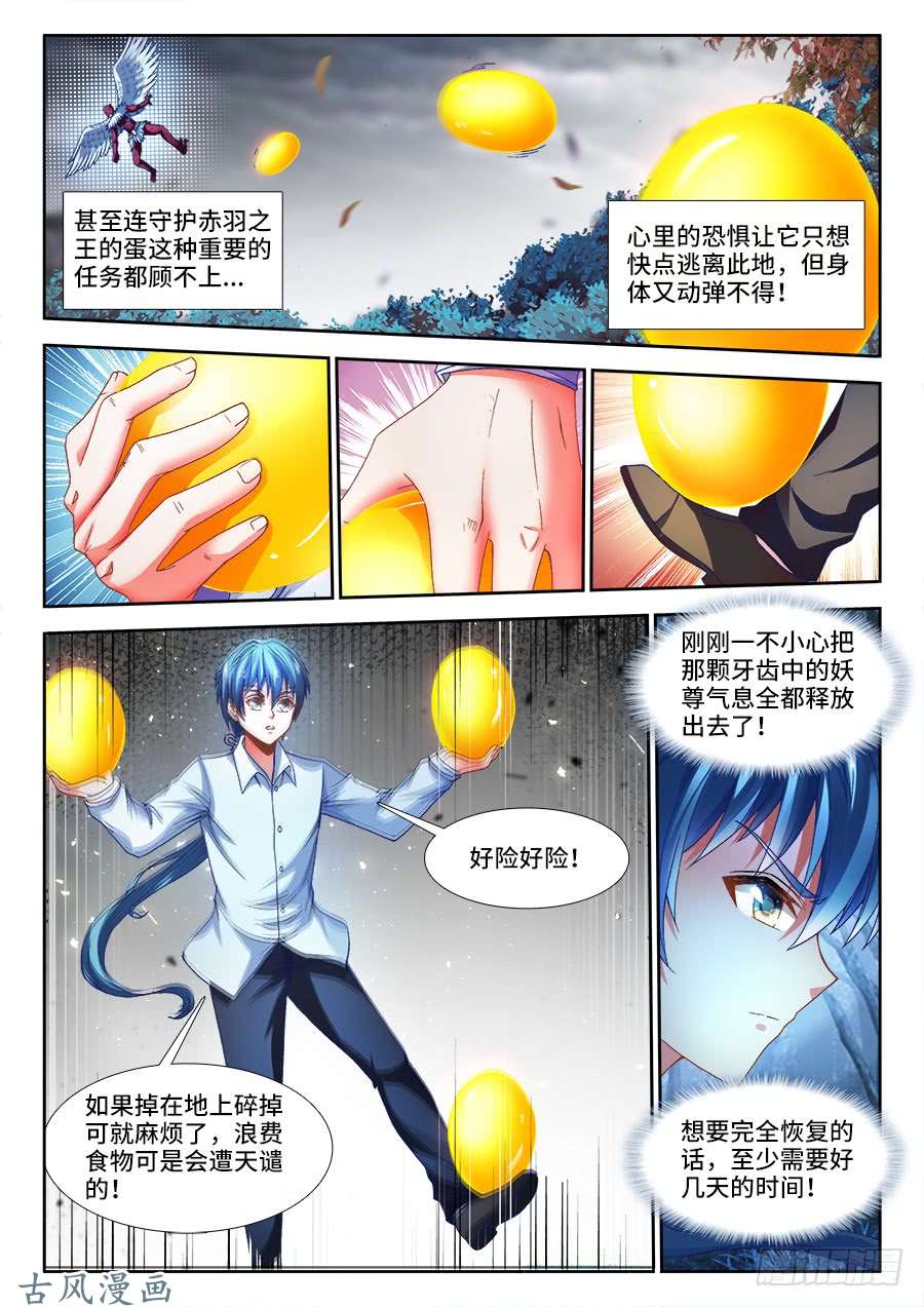 我的天劫女友337、妖尊大人！？