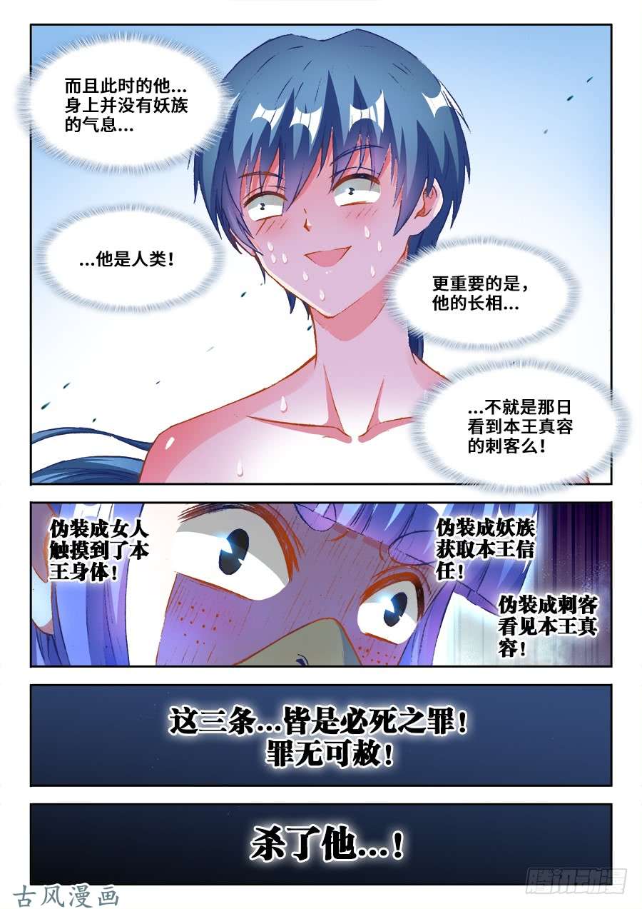 我的天劫女友363、求求你！