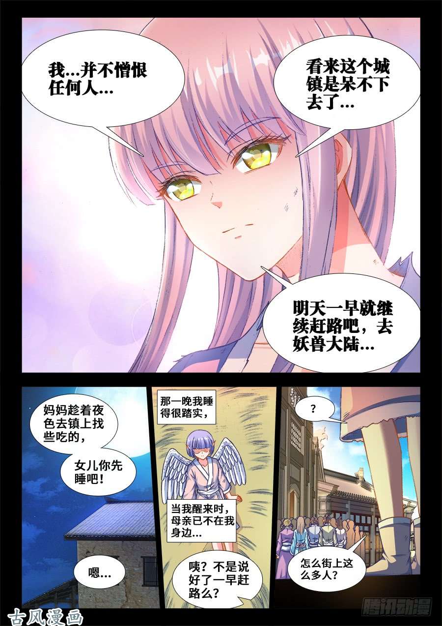 我的天劫女友363、求求你！