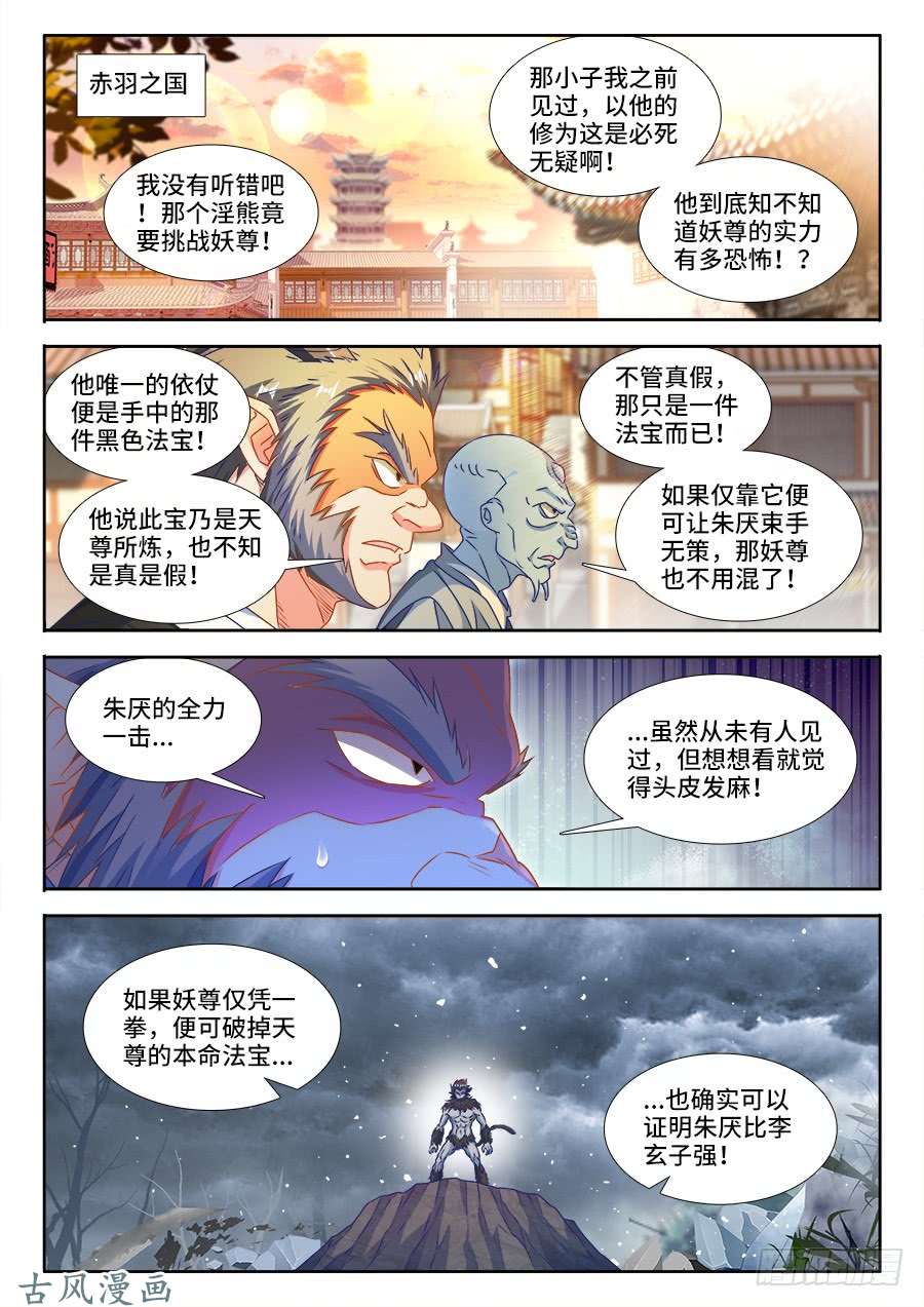 我的天劫女友375、孵化！