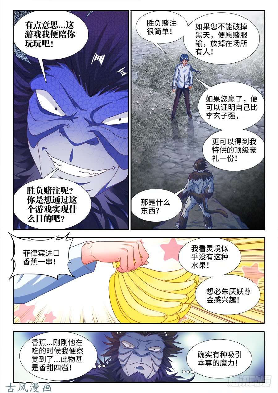 我的天劫女友375、孵化！