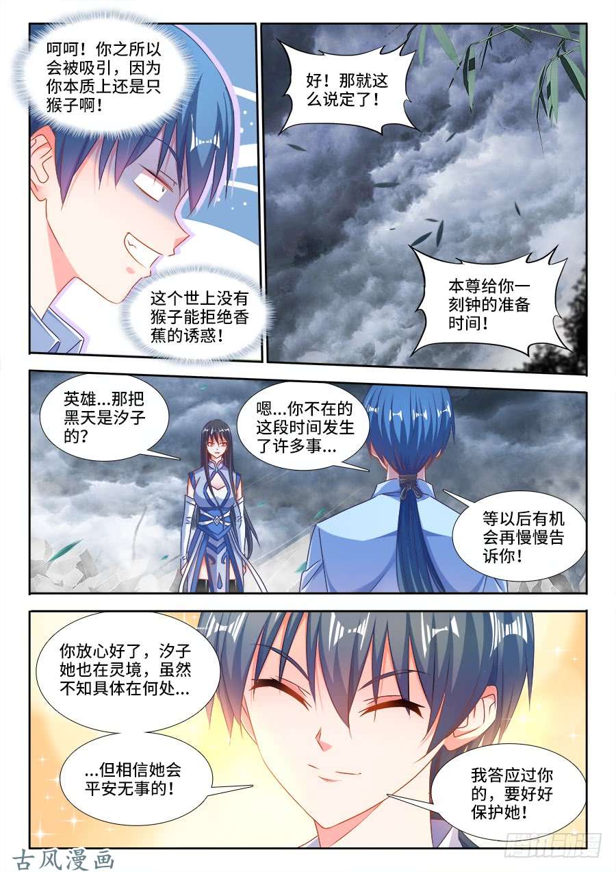 我的天劫女友375、孵化！