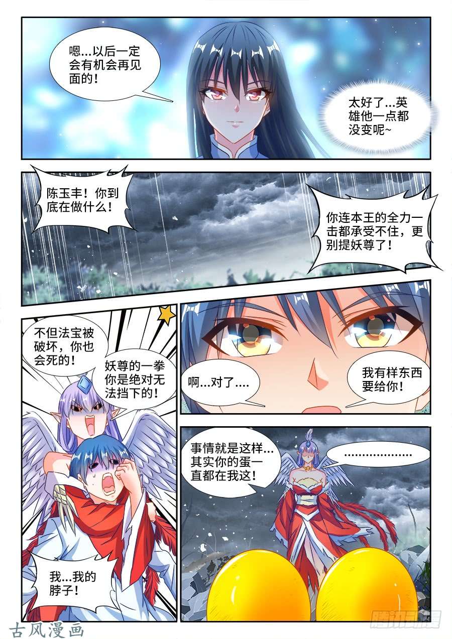 我的天劫女友375、孵化！