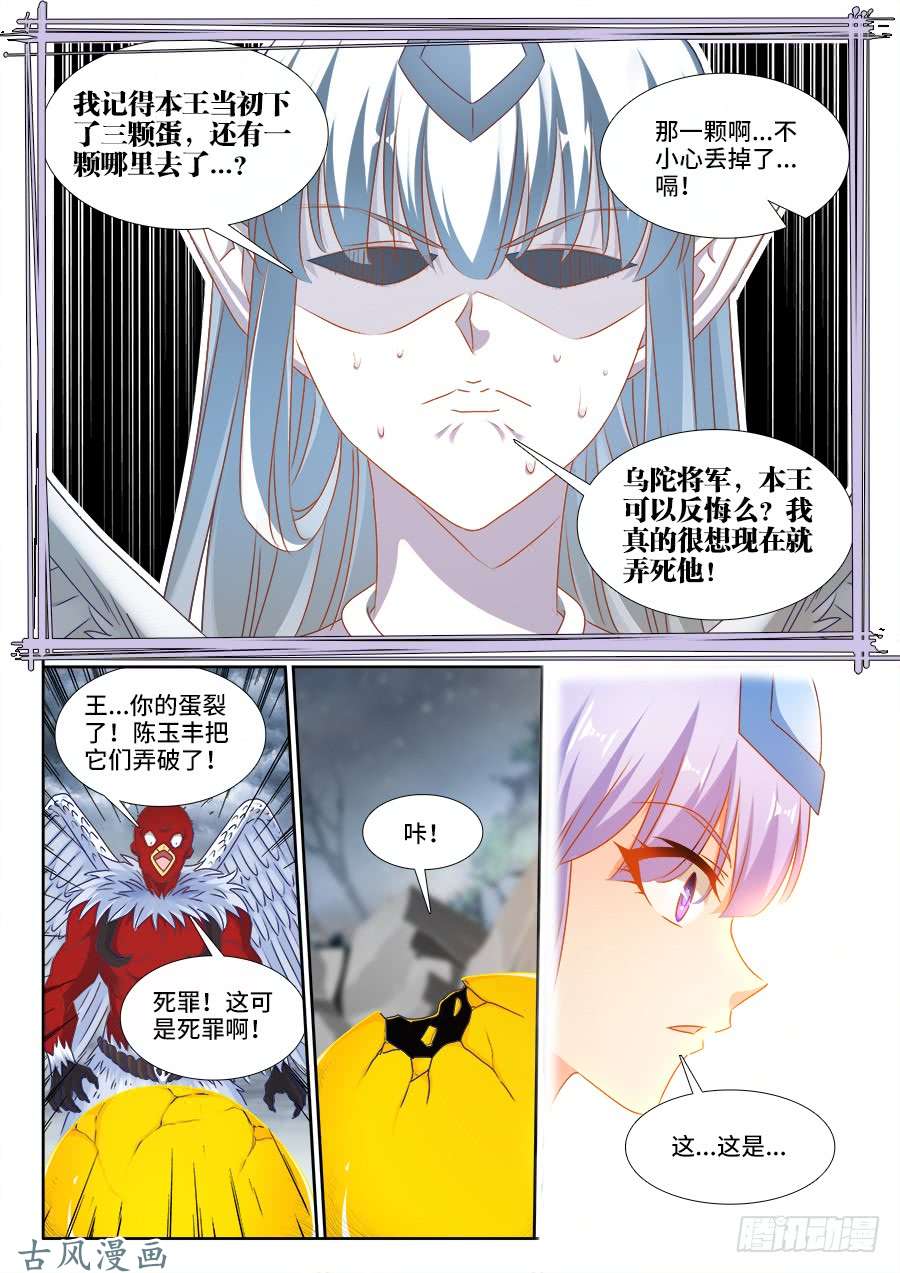 我的天劫女友375、孵化！