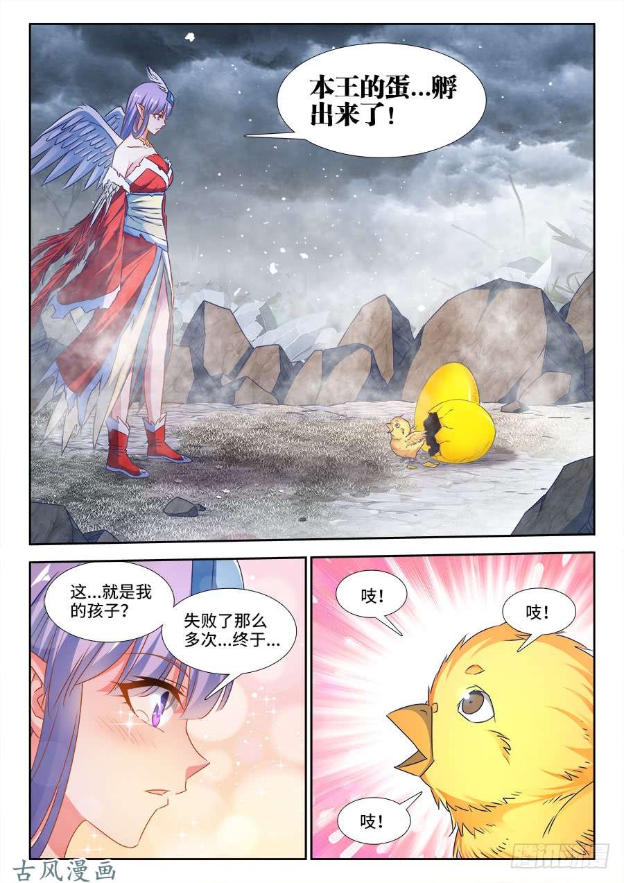 我的天劫女友375、孵化！