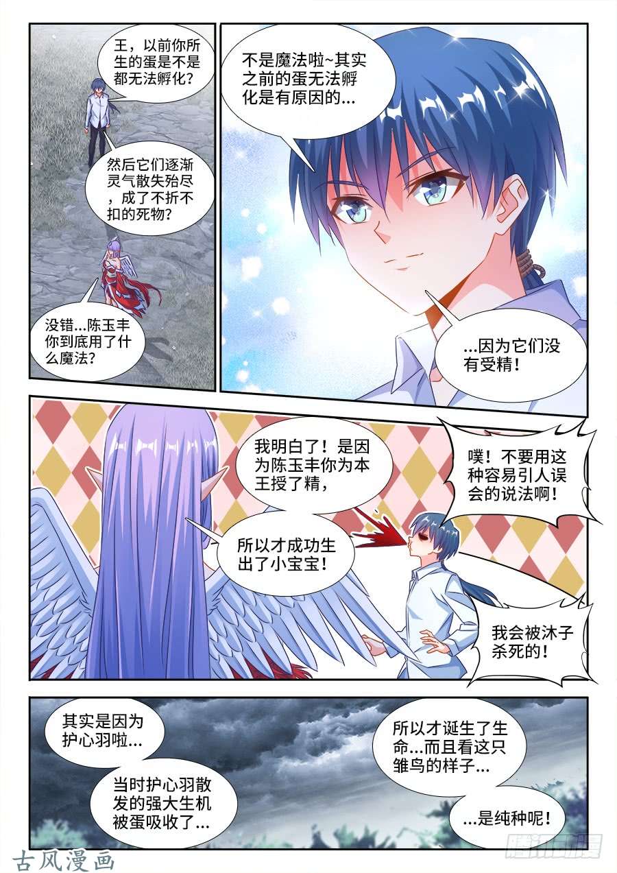 我的天劫女友375、孵化！