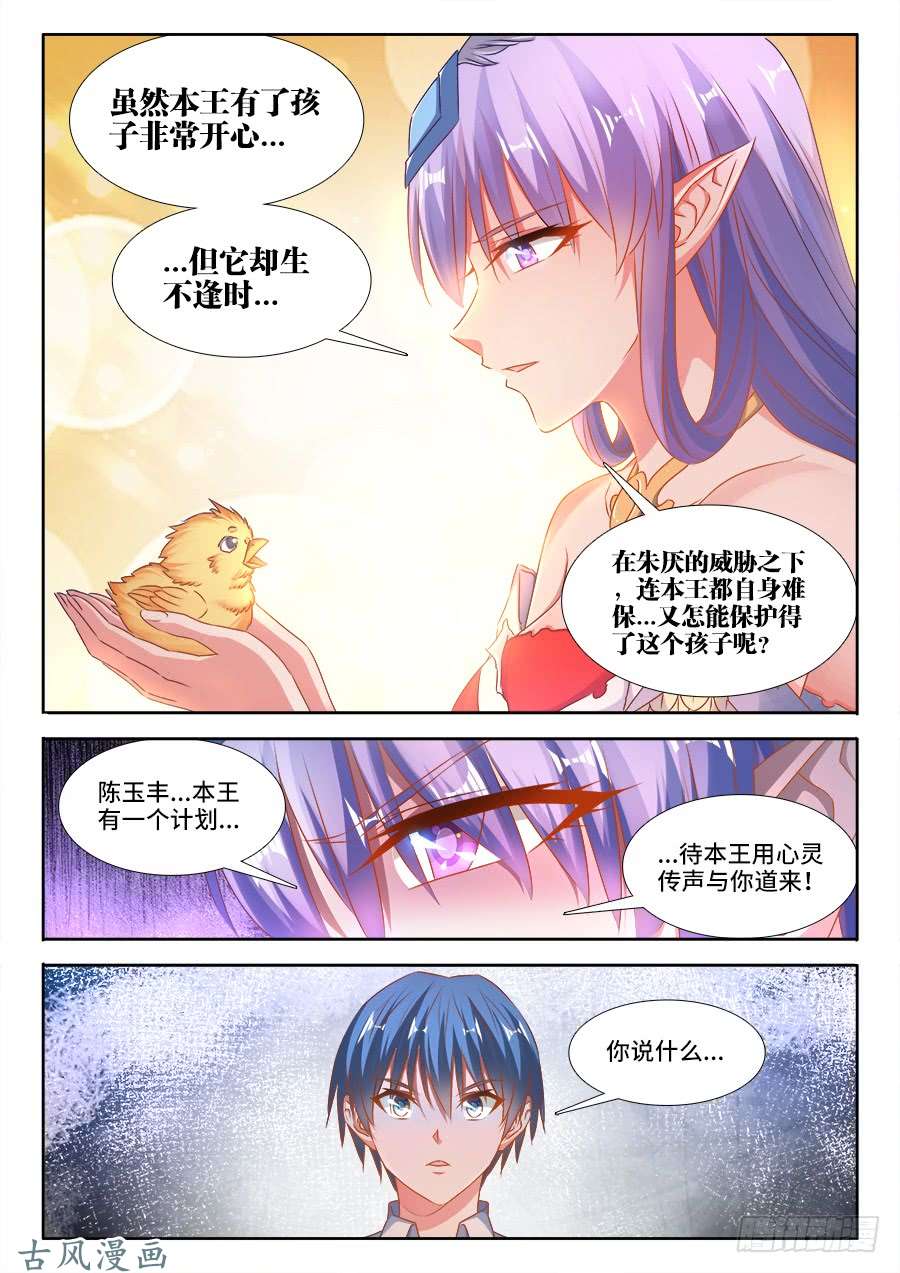 我的天劫女友375、孵化！