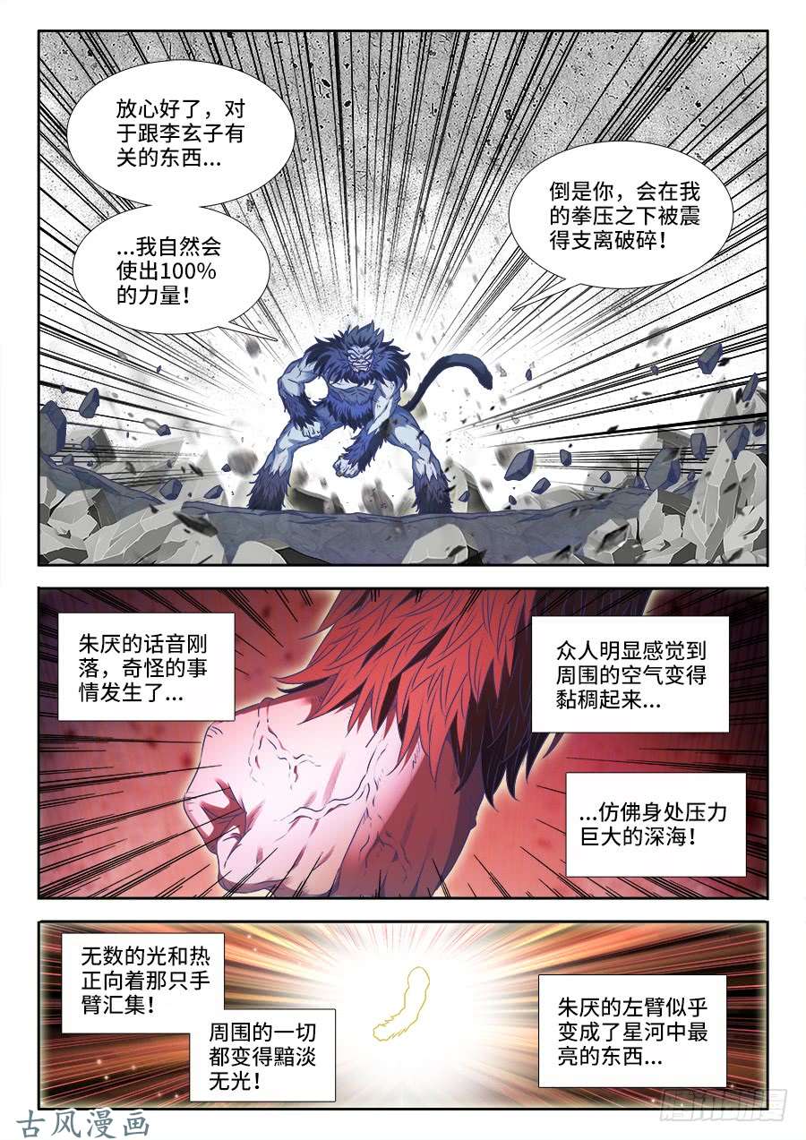我的天劫女友375、孵化！