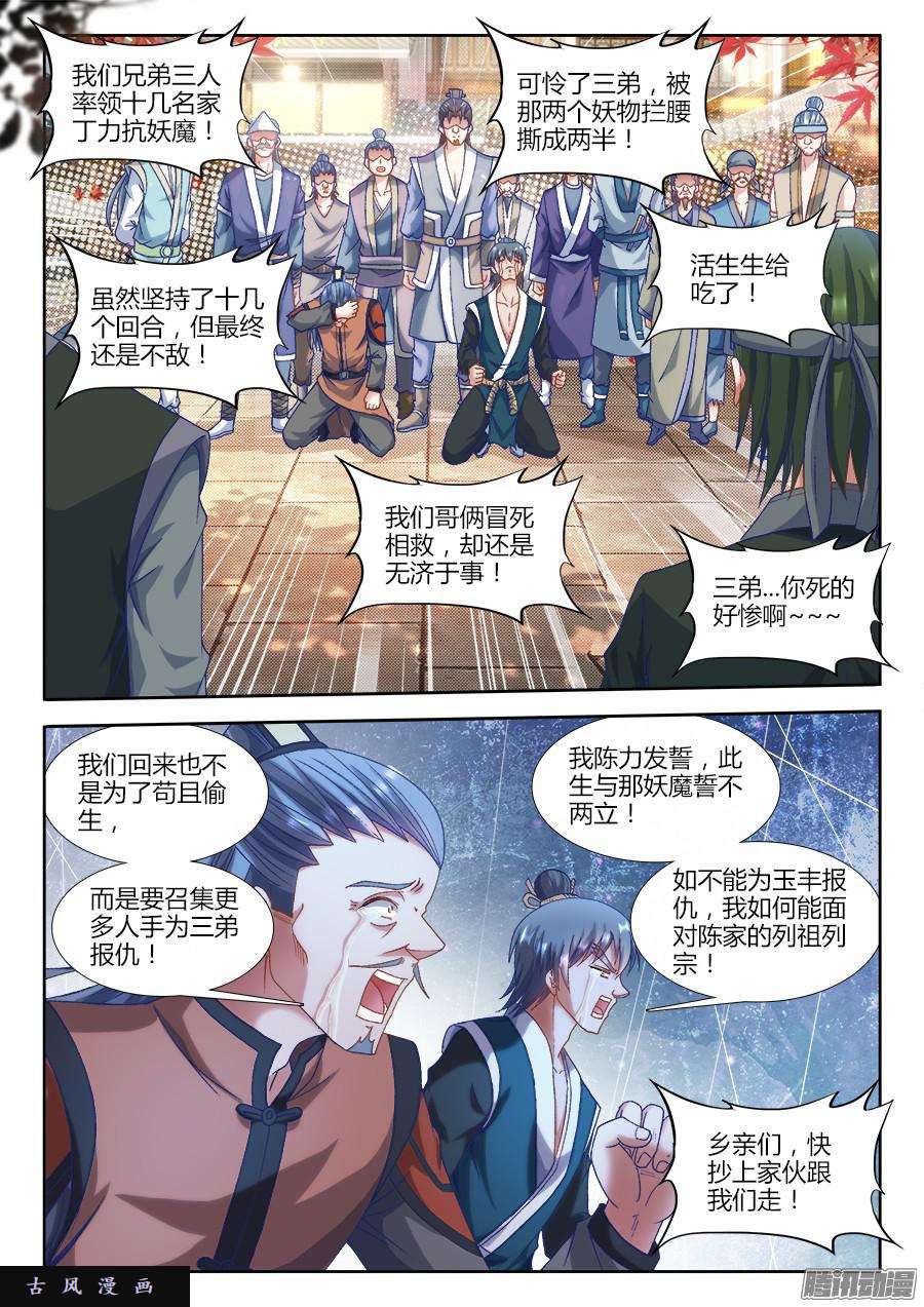 我的天劫女友306、又诈尸了！