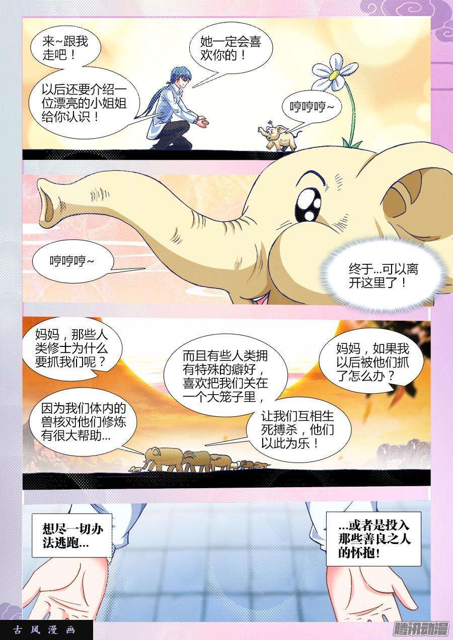 我的天劫女友318、守护者挑战