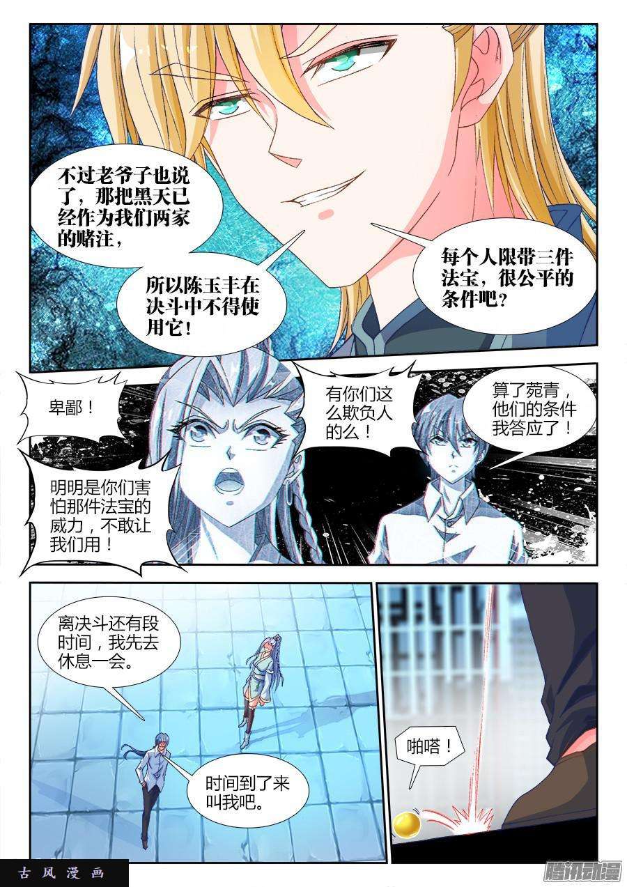 我的天劫女友320、我的字典里