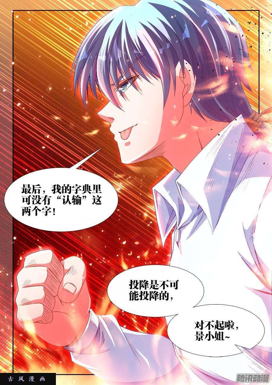 我的天劫女友320、我的字典里