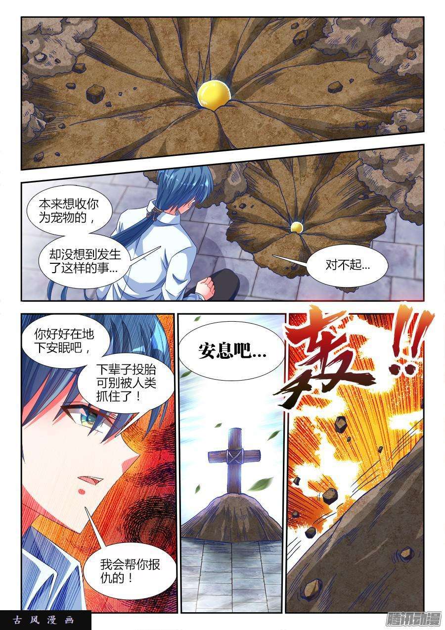 我的天劫女友320、我的字典里
