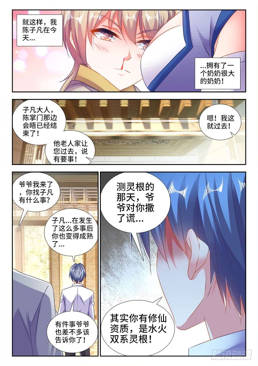 我的天劫女友422、选一个