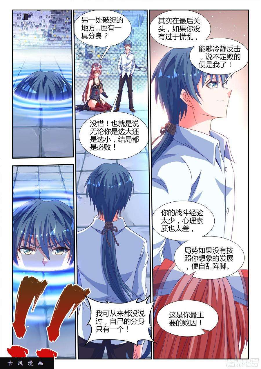 我的天劫女友323、胜利！