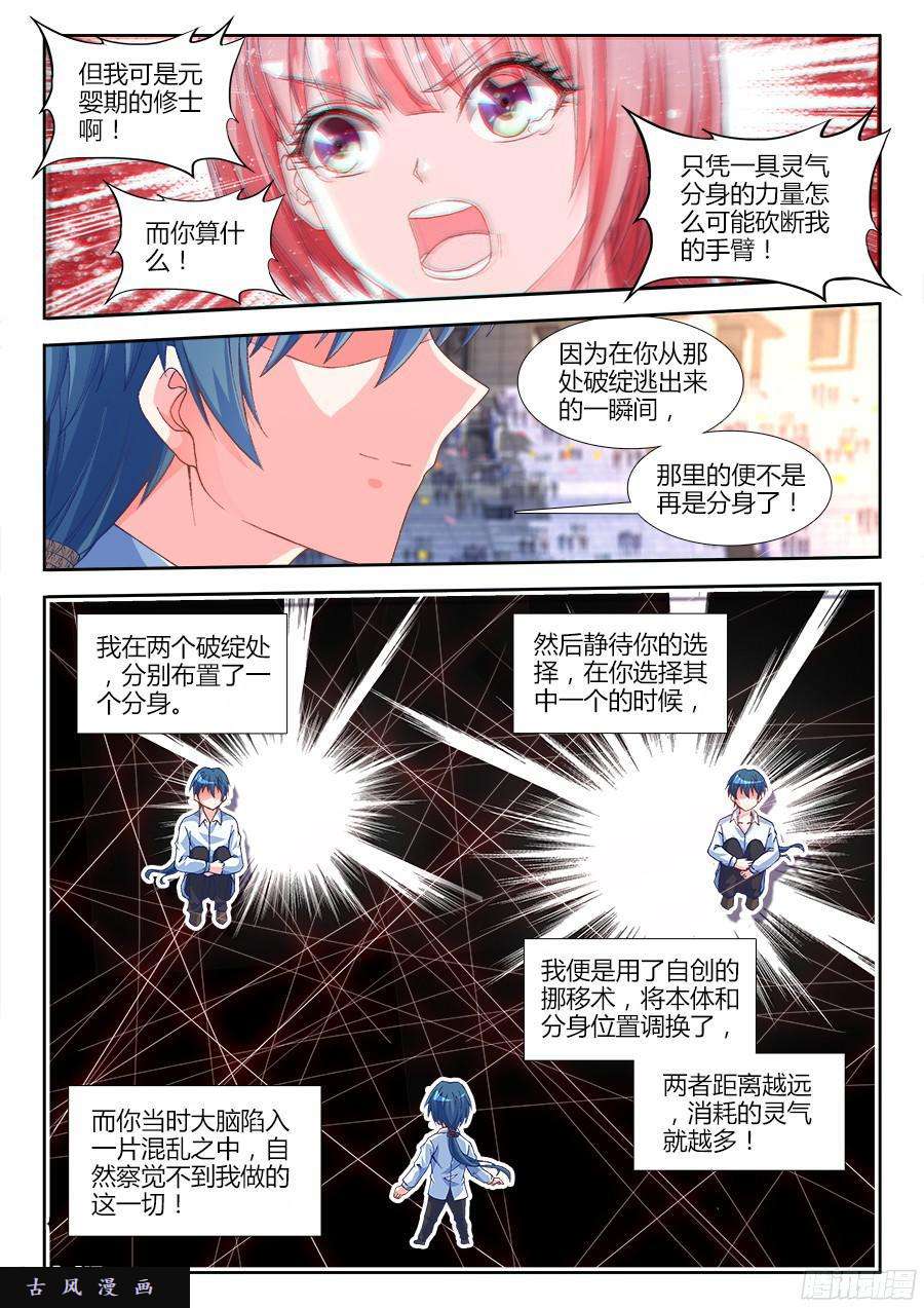 我的天劫女友323、胜利！