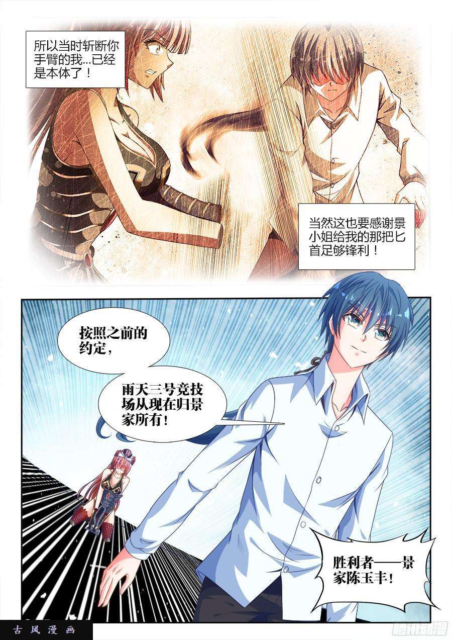 我的天劫女友323、胜利！