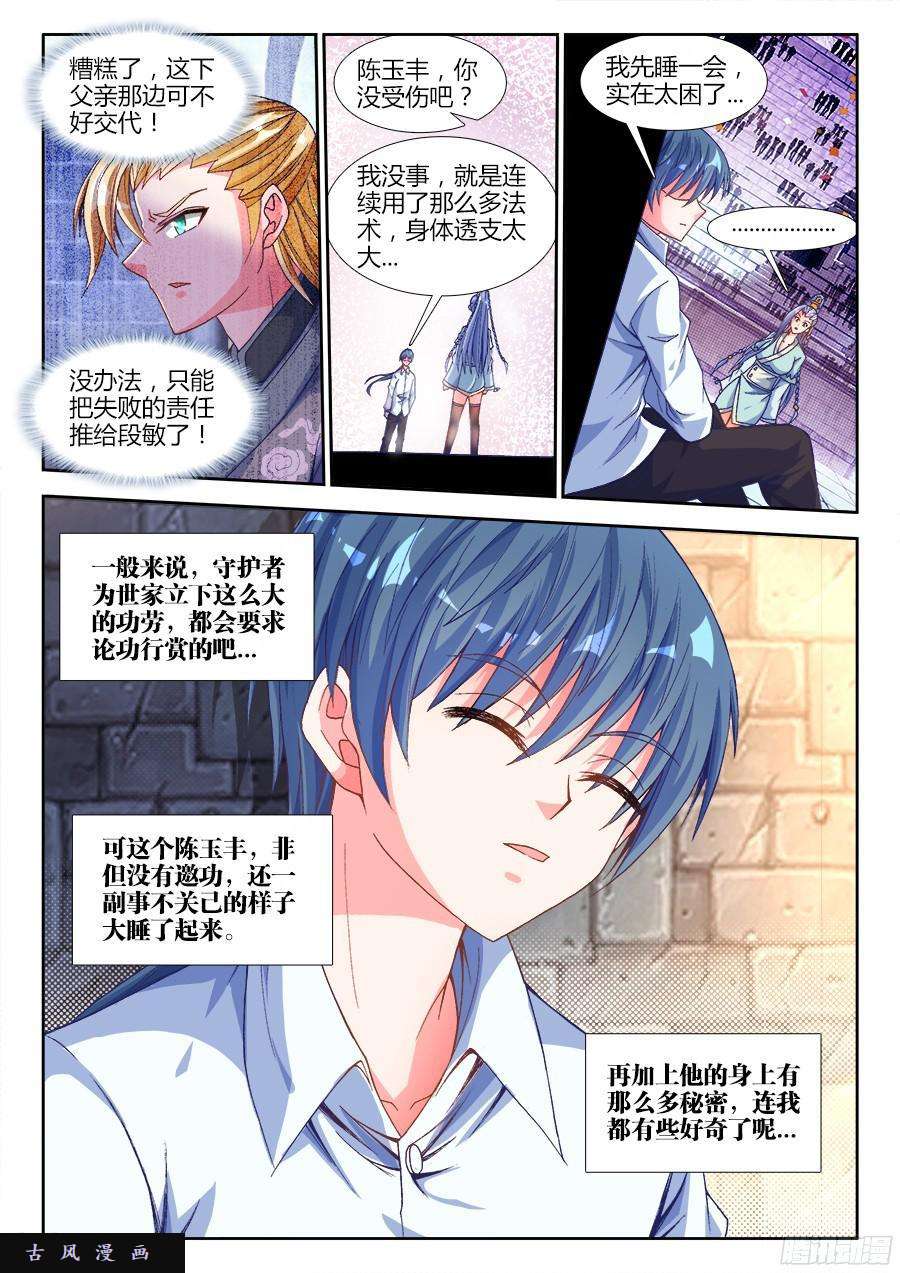 我的天劫女友323、胜利！