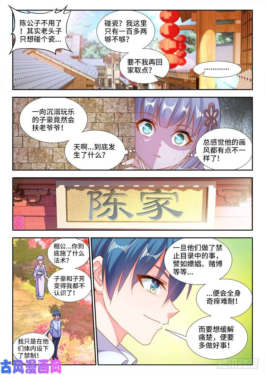 我的天劫女友397、三观修正疗程