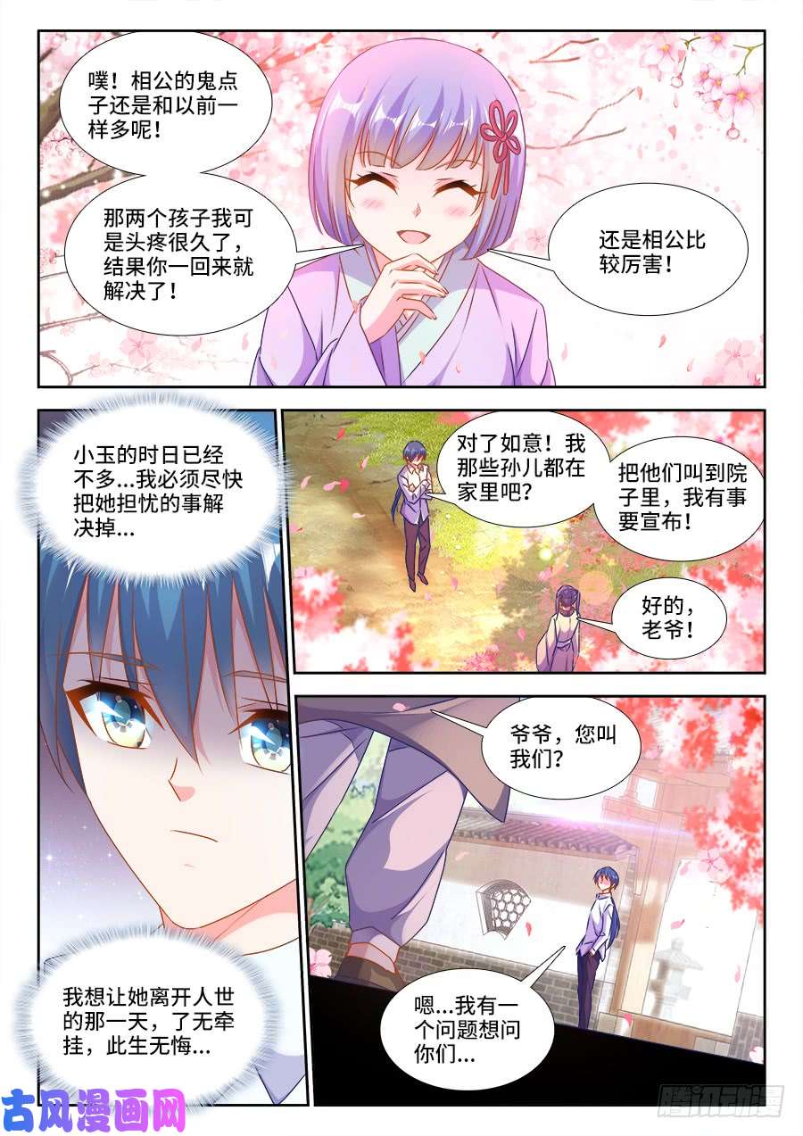 我的天劫女友397、三观修正疗程
