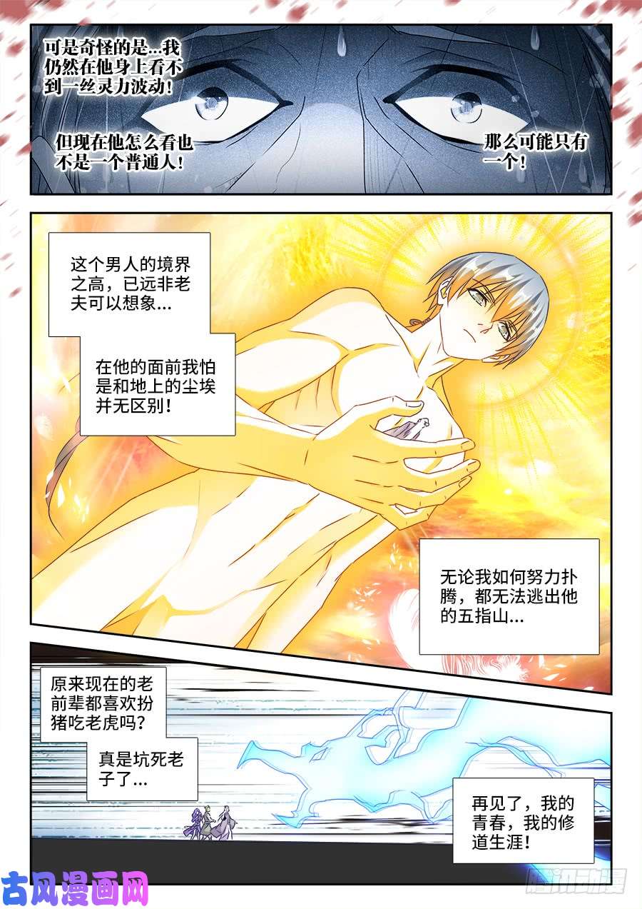 我的天劫女友397、三观修正疗程
