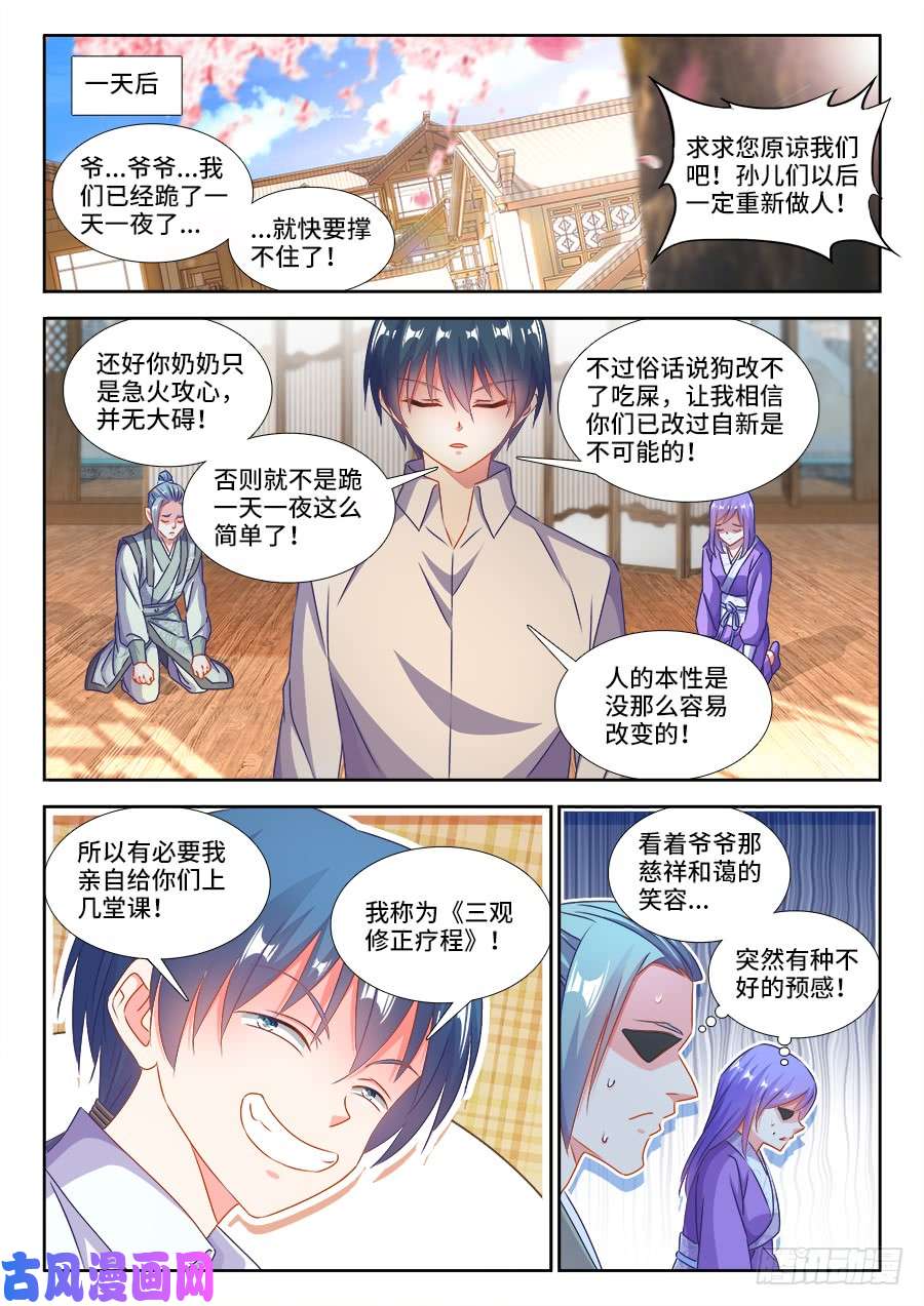 我的天劫女友397、三观修正疗程