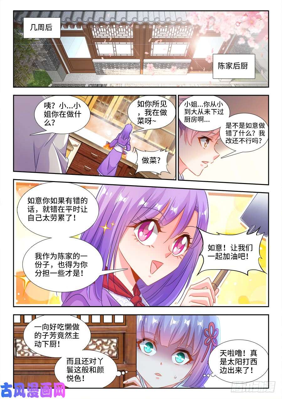 我的天劫女友397、三观修正疗程