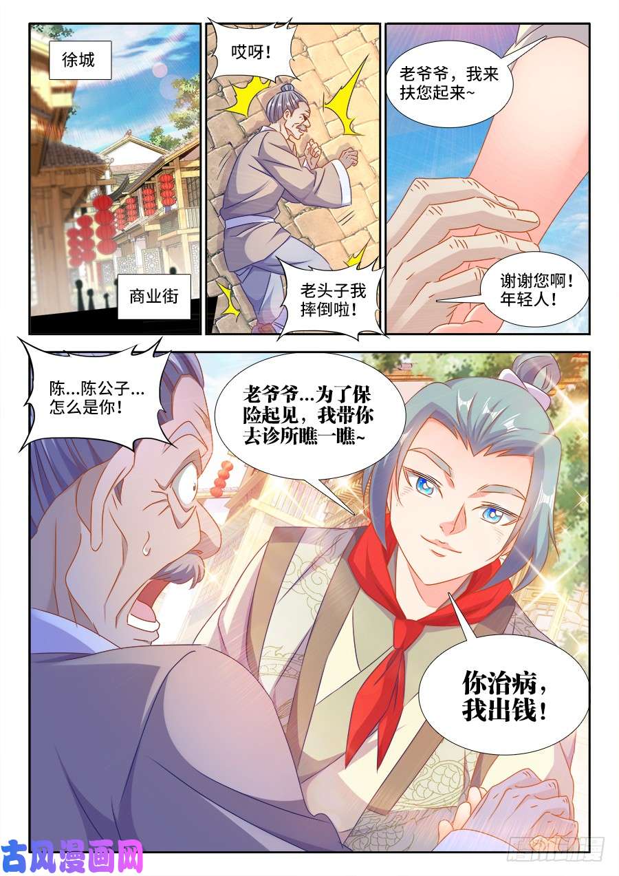 我的天劫女友397、三观修正疗程