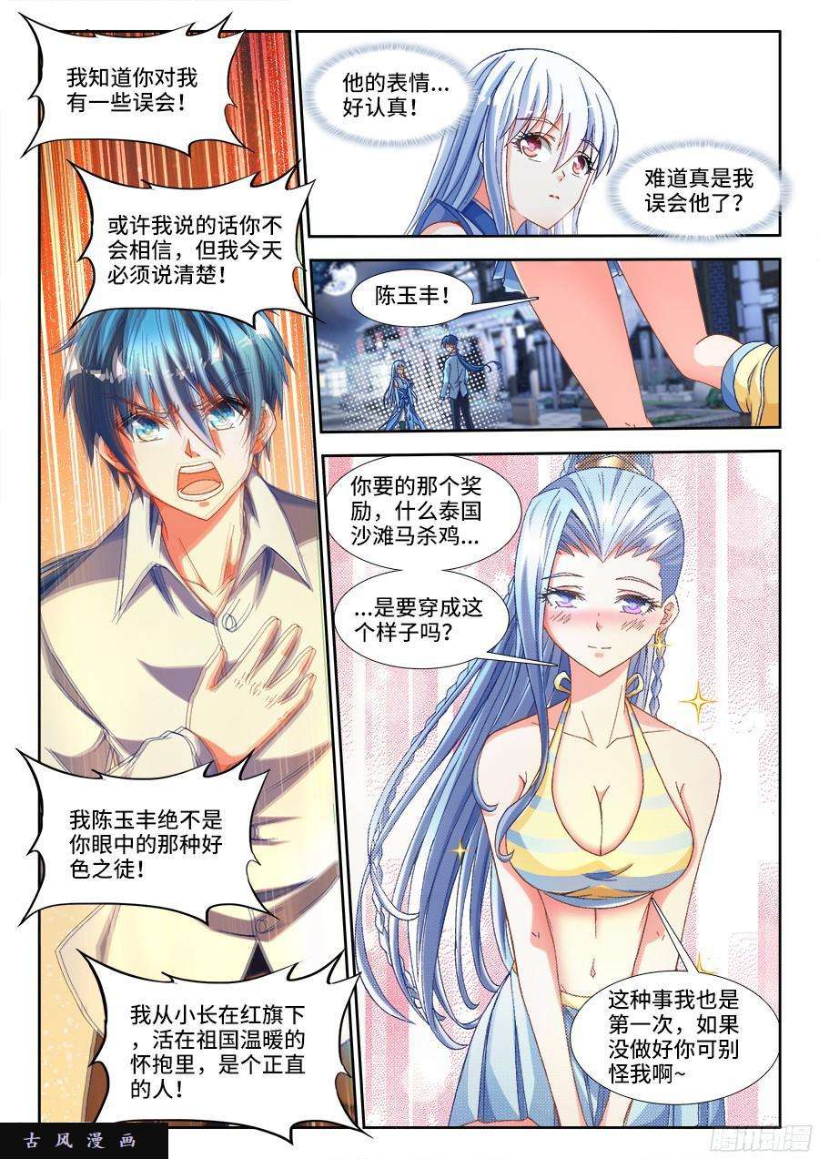 我的天劫女友328、雨天学院