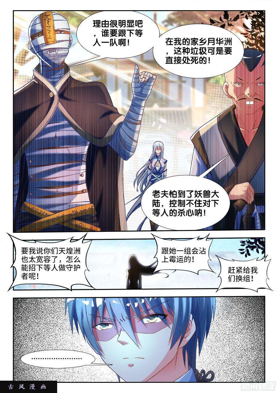 我的天劫女友328、雨天学院