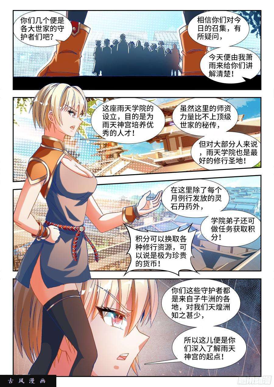 我的天劫女友328、雨天学院